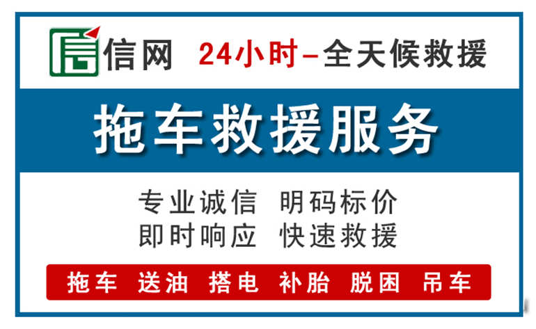 汾西附近24小时汽车救援电话