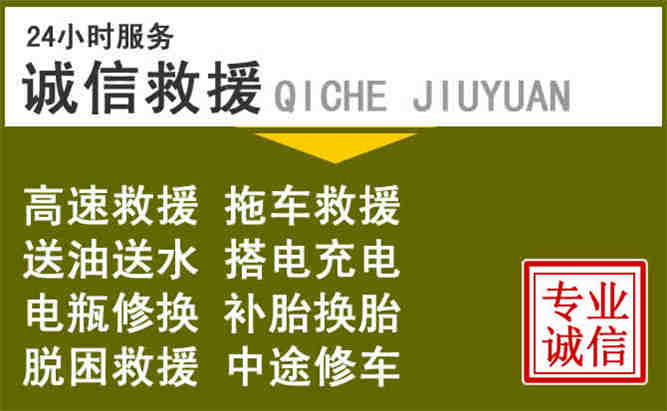 汾西24小时汽车搭电电话